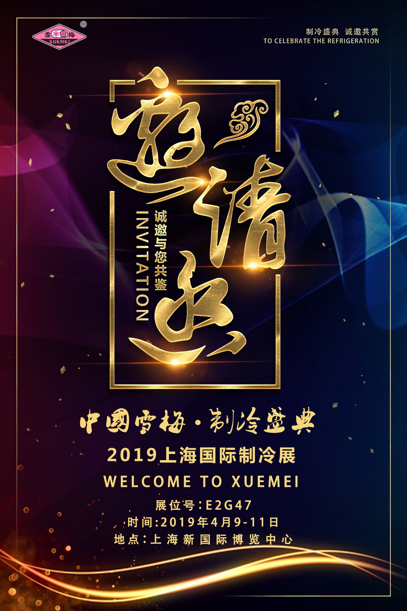 江蘇雪（xuě）梅製冷設備有限（xiàn）公司