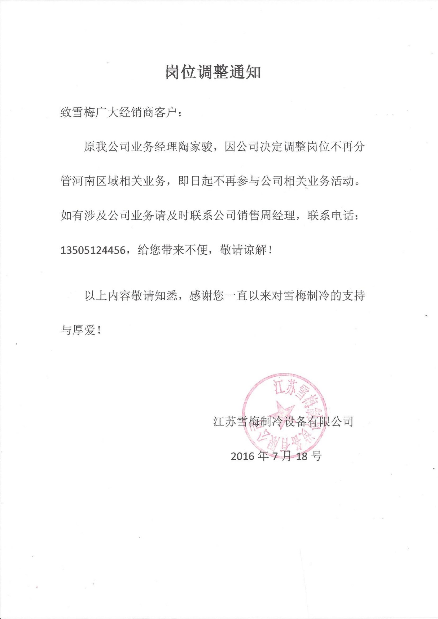 江苏91视频在线观看污制冷设备有（yǒu）限公司